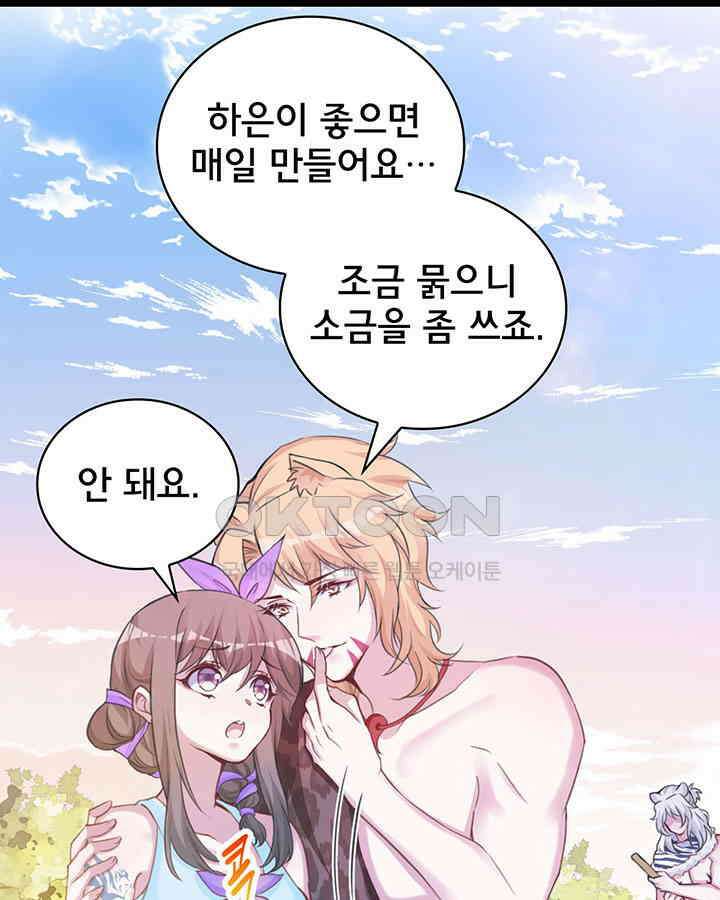 나만 보면 살랑살랑 233화 7