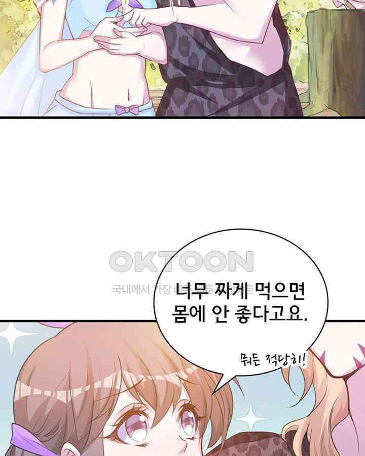 나만 보면 살랑살랑 233화 8
