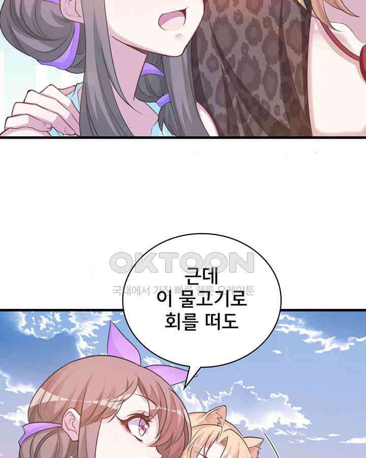 나만 보면 살랑살랑 233화 9