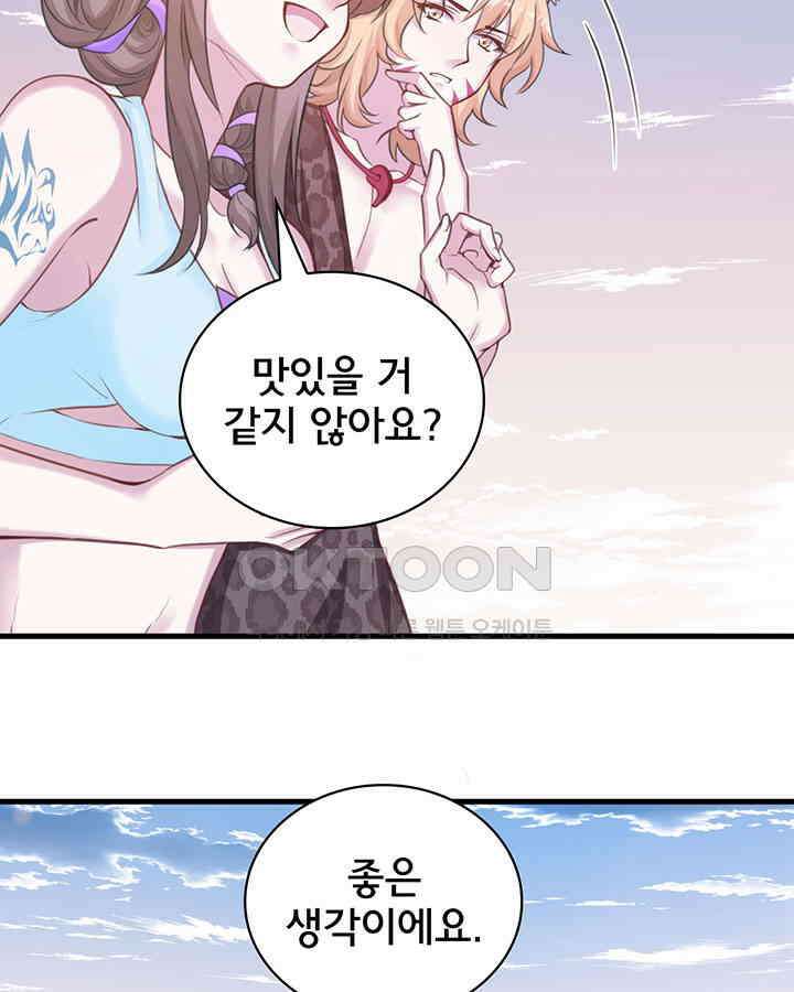 나만 보면 살랑살랑 233화 10