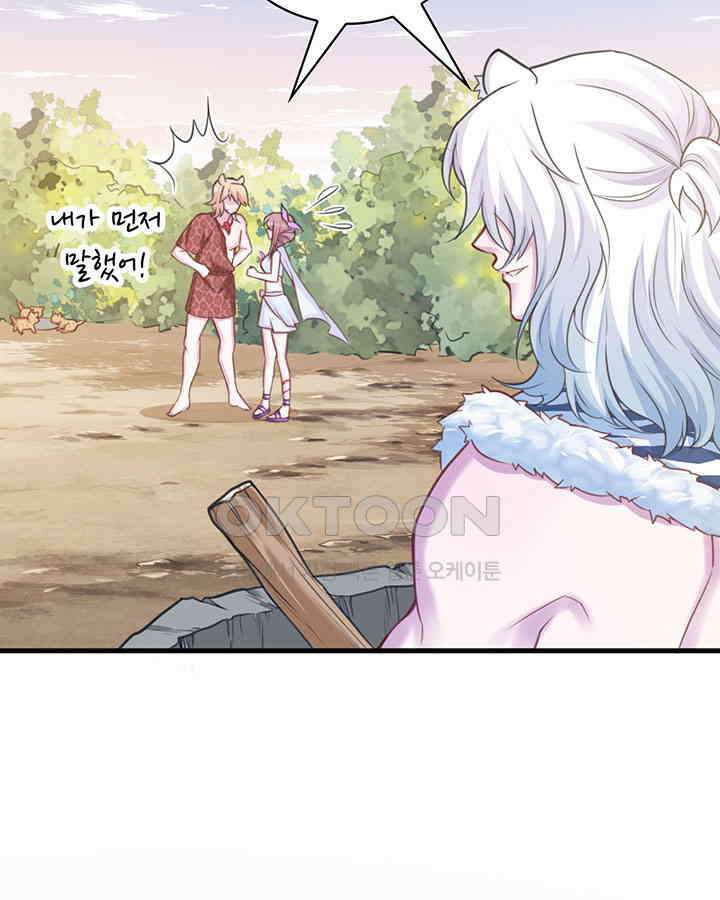 나만 보면 살랑살랑 233화 11