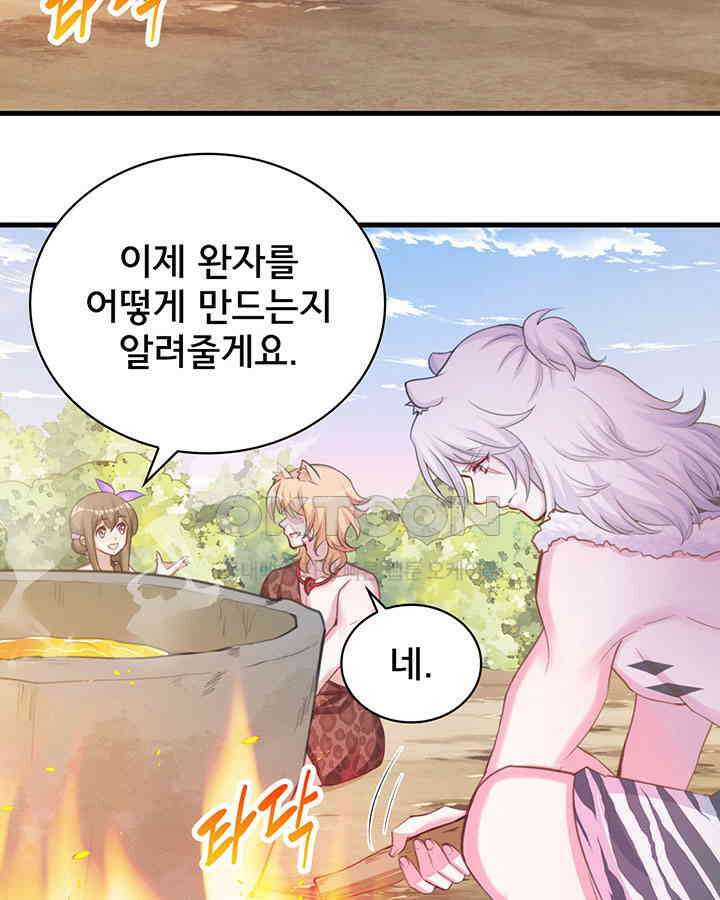 나만 보면 살랑살랑 233화 14
