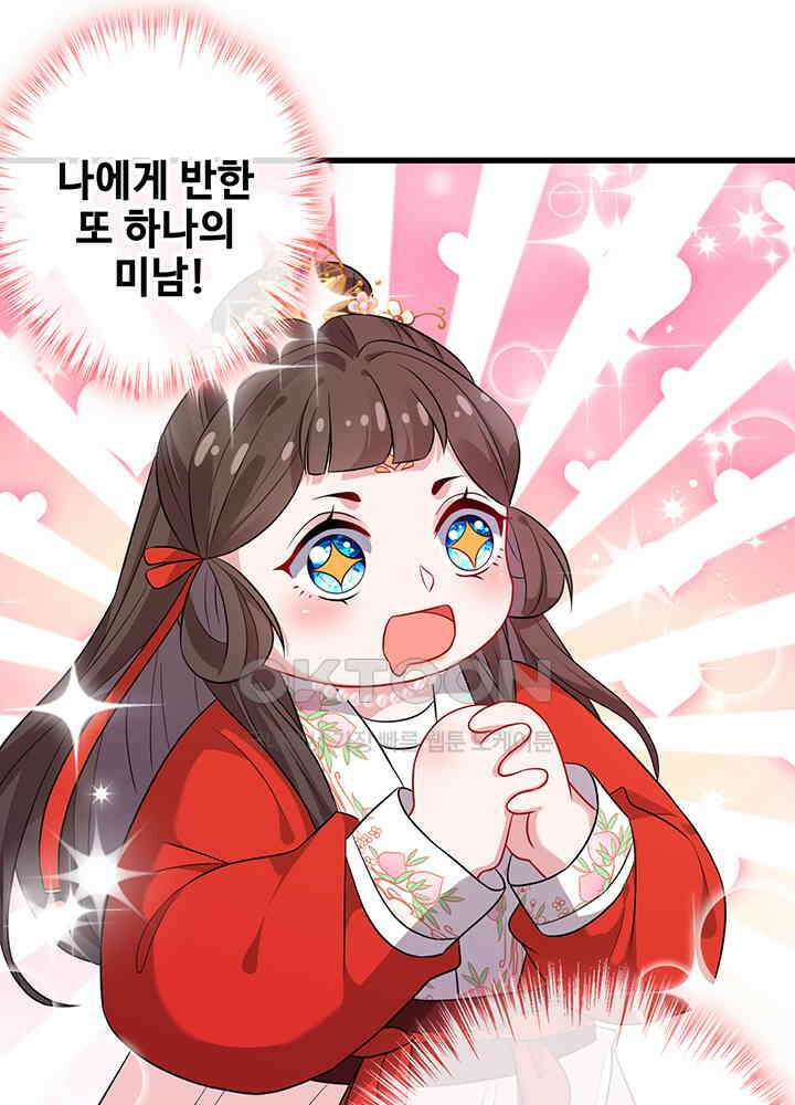 광비: 뚱보 악녀로 환생한 특수요원 20 5