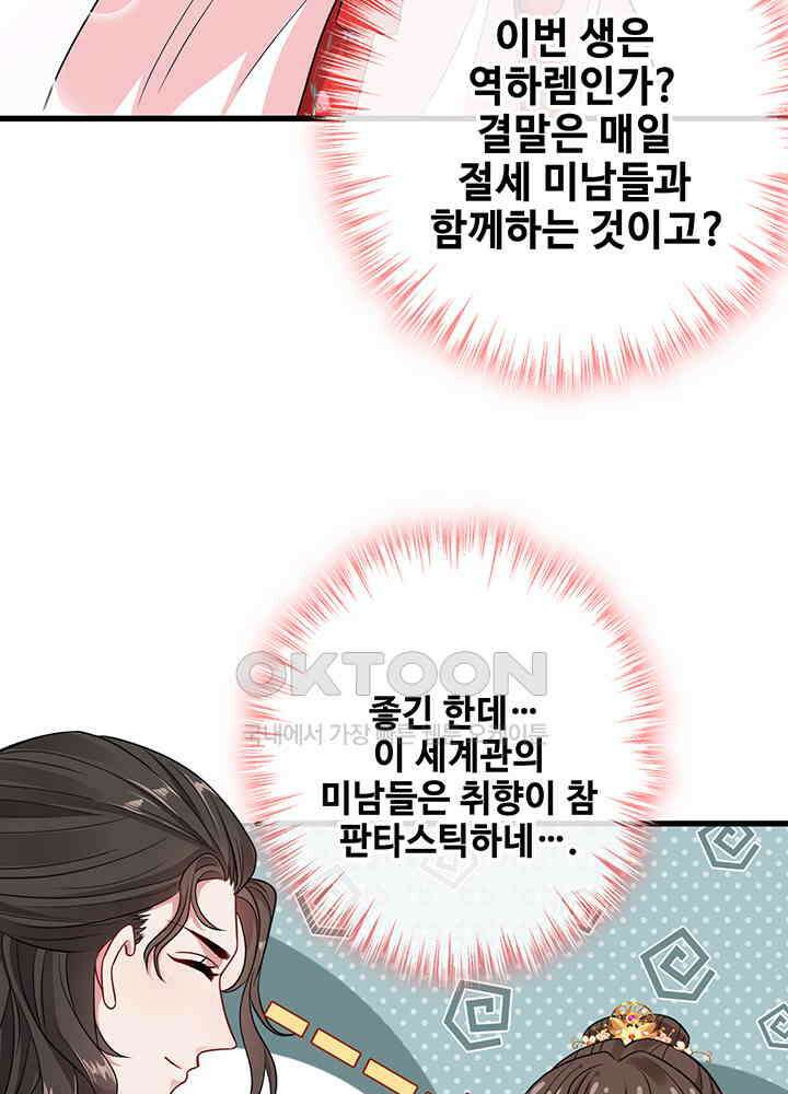 광비: 뚱보 악녀로 환생한 특수요원 20 6