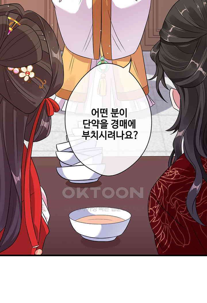 광비: 뚱보 악녀로 환생한 특수요원 20 9
