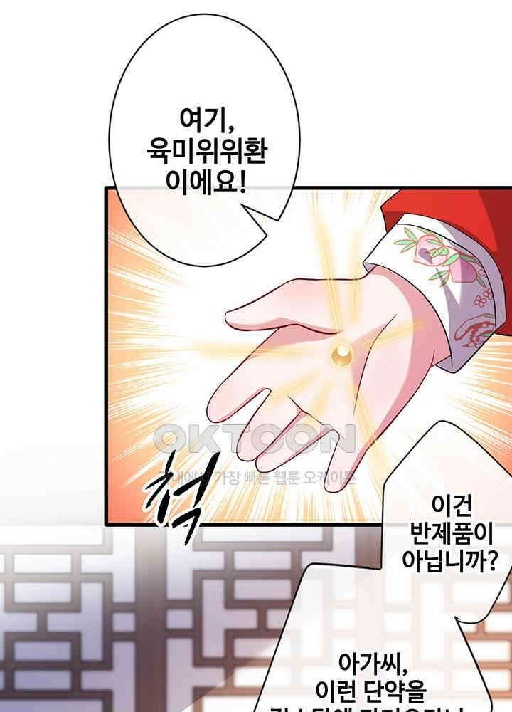 광비: 뚱보 악녀로 환생한 특수요원 20 10