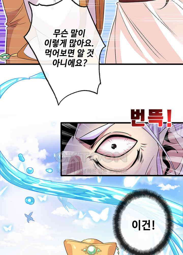 광비: 뚱보 악녀로 환생한 특수요원 20 13