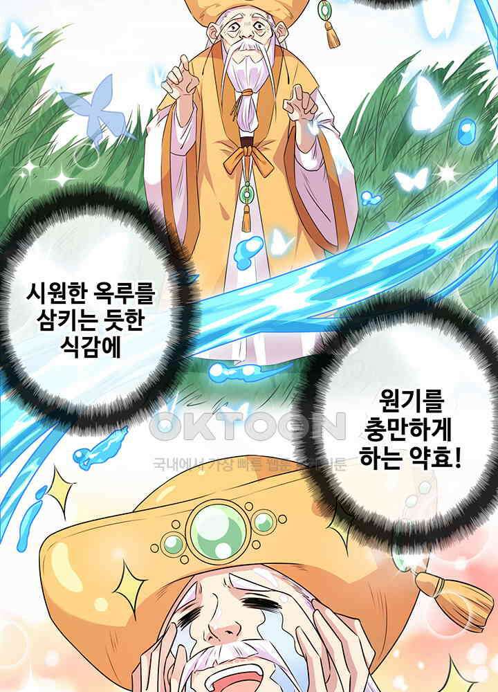 광비: 뚱보 악녀로 환생한 특수요원 20 14
