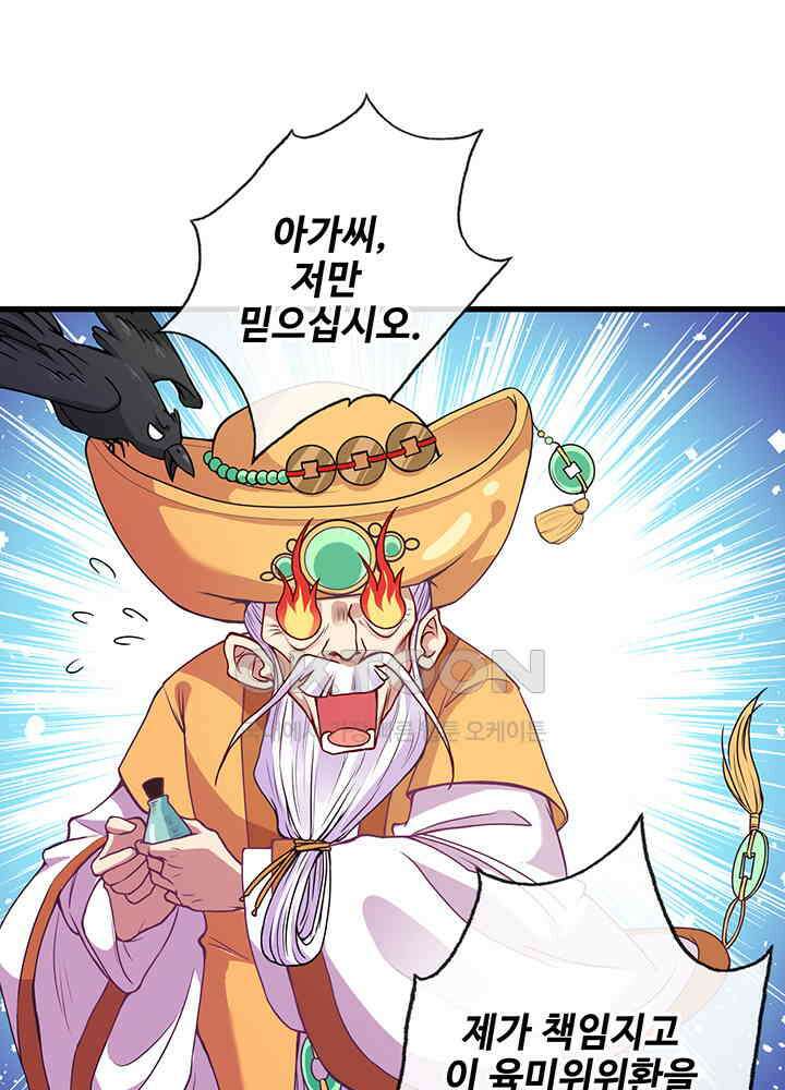 광비: 뚱보 악녀로 환생한 특수요원 20 18