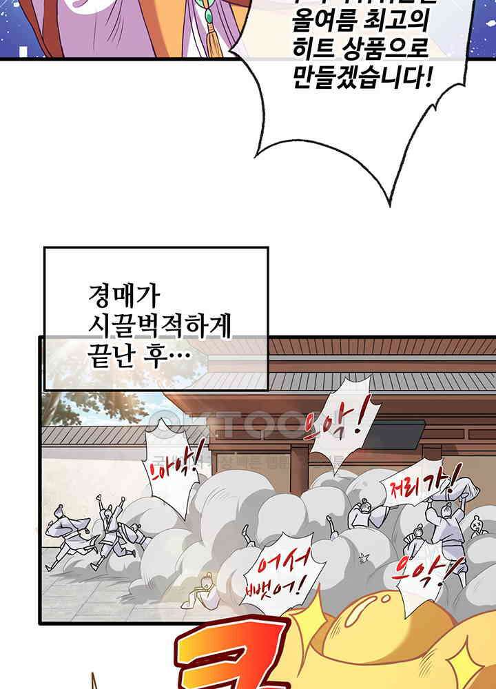 광비: 뚱보 악녀로 환생한 특수요원 20 19