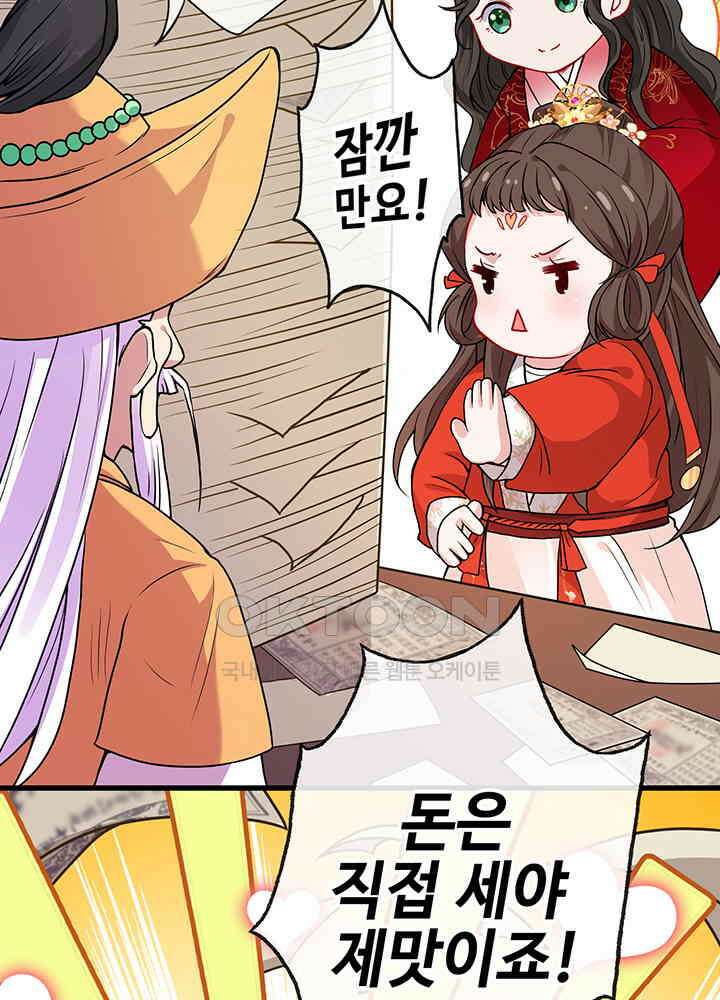 광비: 뚱보 악녀로 환생한 특수요원 20 22