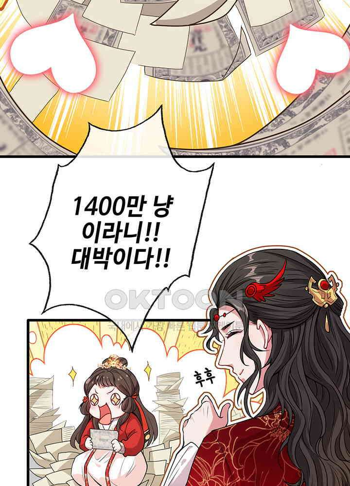 광비: 뚱보 악녀로 환생한 특수요원 20 24