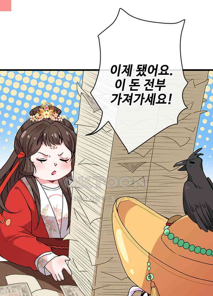 광비: 뚱보 악녀로 환생한 특수요원 20 26