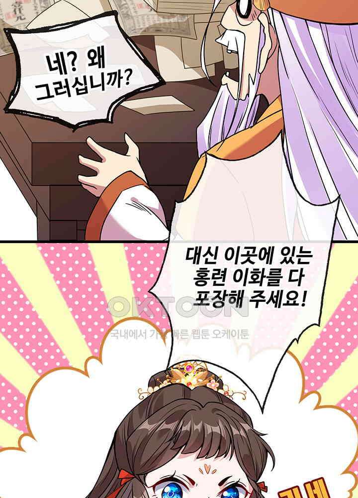 광비: 뚱보 악녀로 환생한 특수요원 20 27