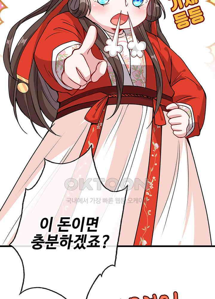광비: 뚱보 악녀로 환생한 특수요원 20 28