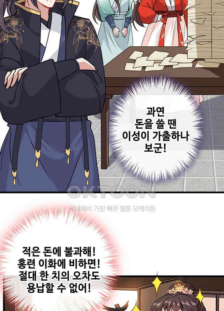 광비: 뚱보 악녀로 환생한 특수요원 20 30