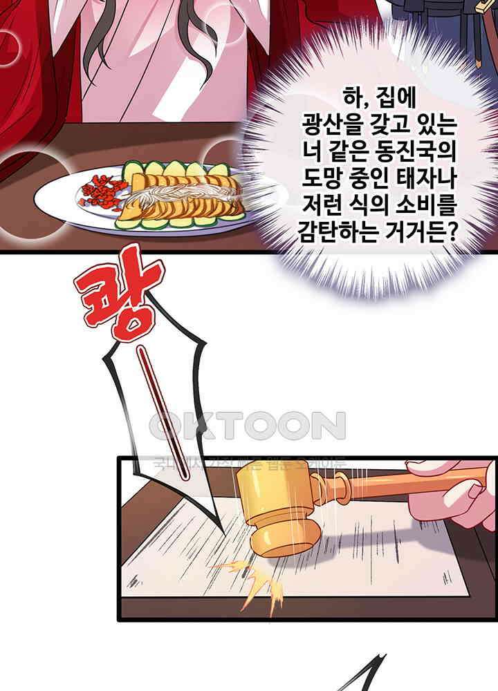 광비: 뚱보 악녀로 환생한 특수요원 20 35