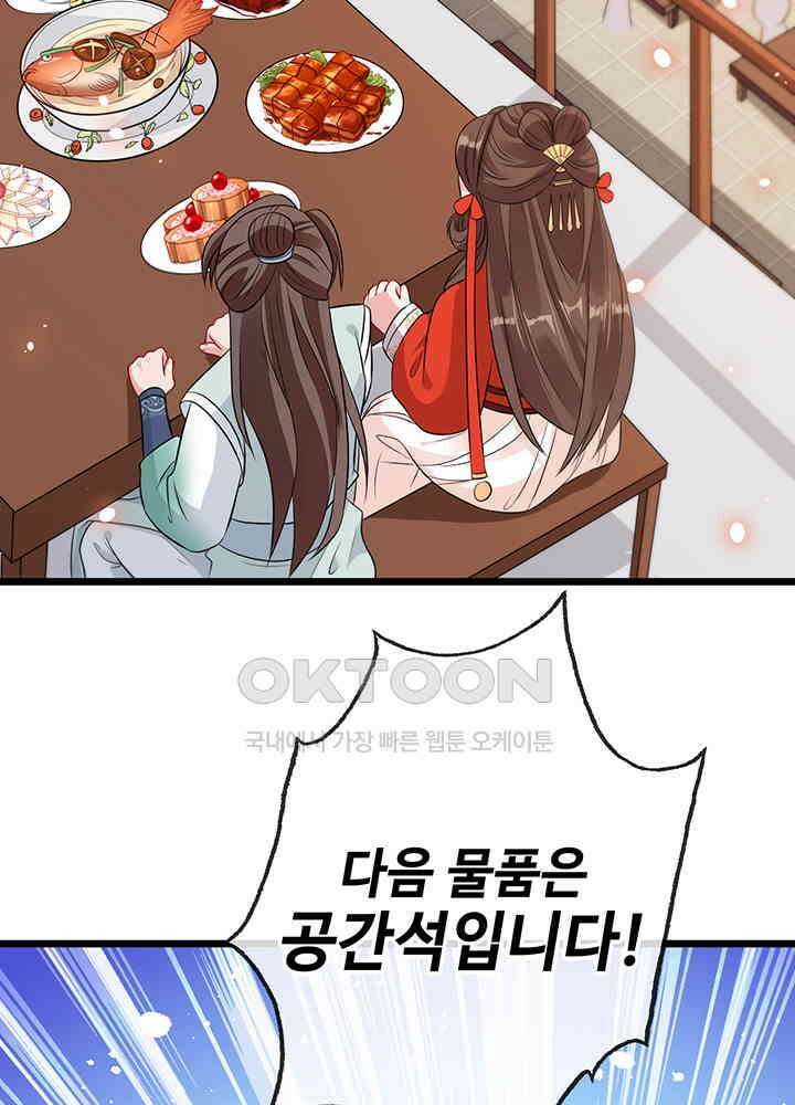 광비: 뚱보 악녀로 환생한 특수요원 20 37