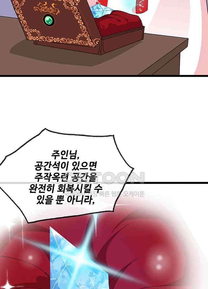 광비: 뚱보 악녀로 환생한 특수요원 20 41