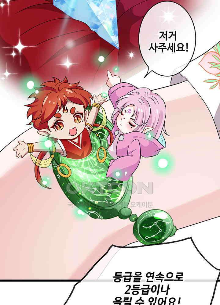 광비: 뚱보 악녀로 환생한 특수요원 20 42