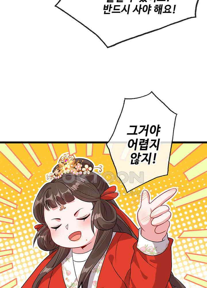 광비: 뚱보 악녀로 환생한 특수요원 20 43