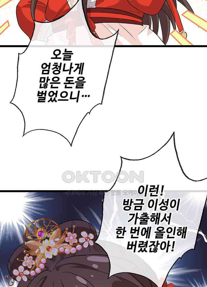 광비: 뚱보 악녀로 환생한 특수요원 20 44