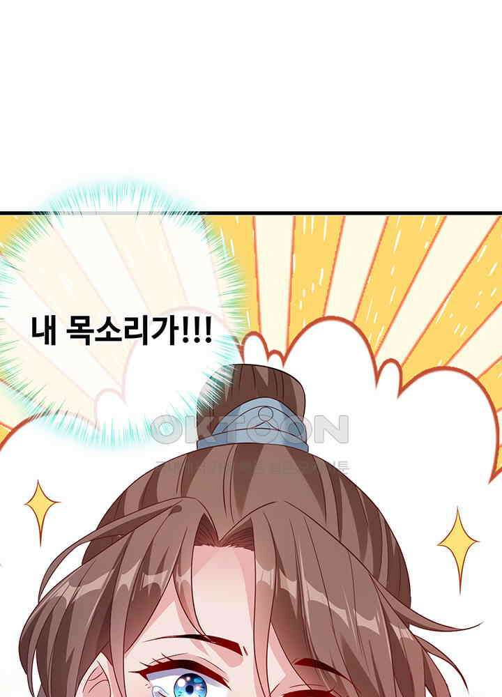 광비: 뚱보 악녀로 환생한 특수요원 30 2