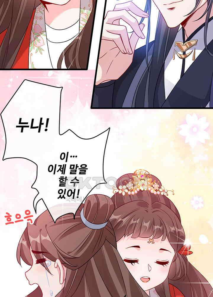 광비: 뚱보 악녀로 환생한 특수요원 30 4