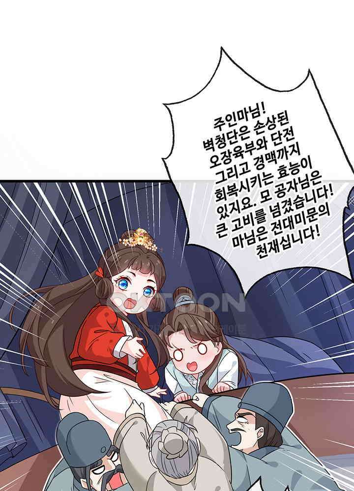 광비: 뚱보 악녀로 환생한 특수요원 30 8