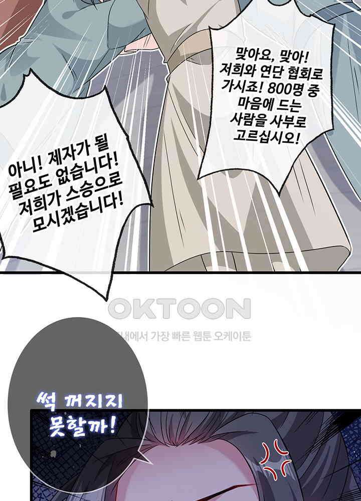 광비: 뚱보 악녀로 환생한 특수요원 30 9