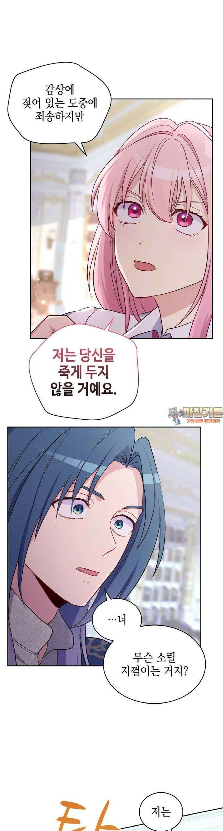 이제 아가씨가 아니야 34화 1