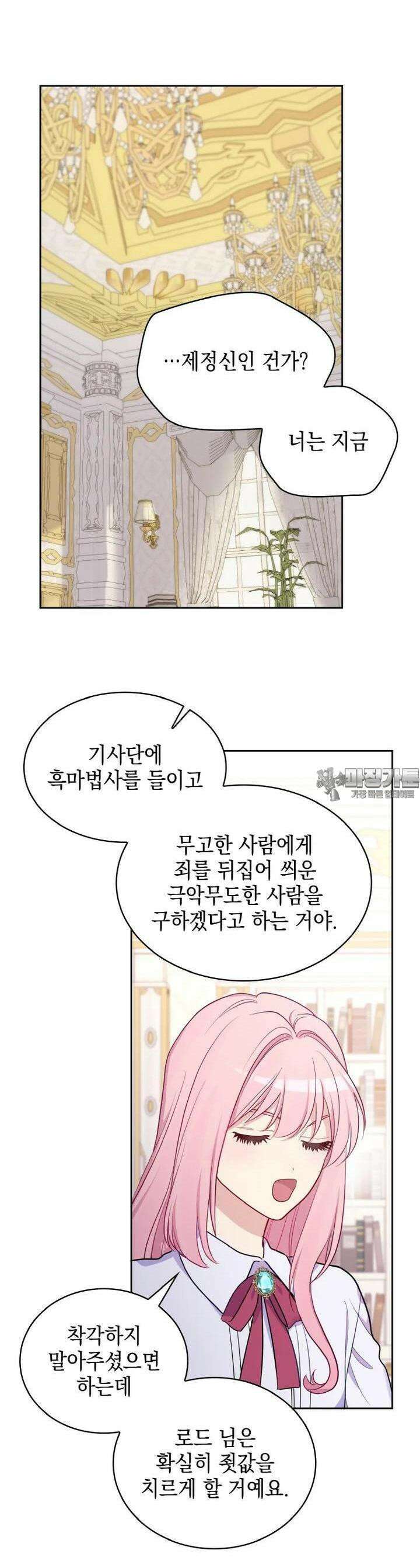 이제 아가씨가 아니야 34화 3