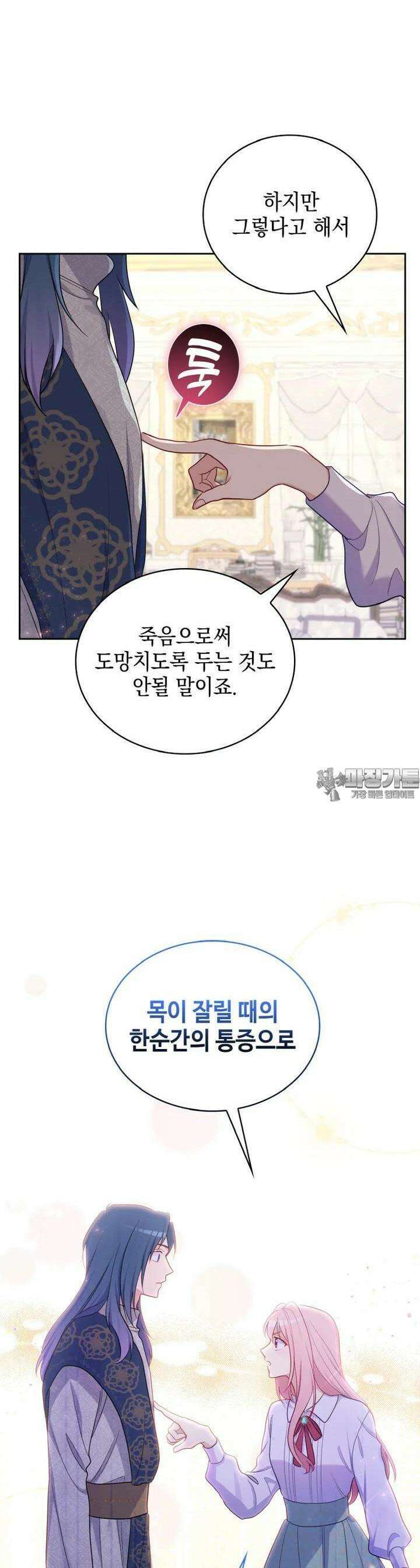 이제 아가씨가 아니야 34화 4