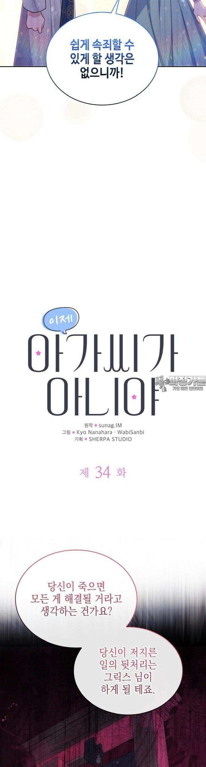 이제 아가씨가 아니야 34화 5