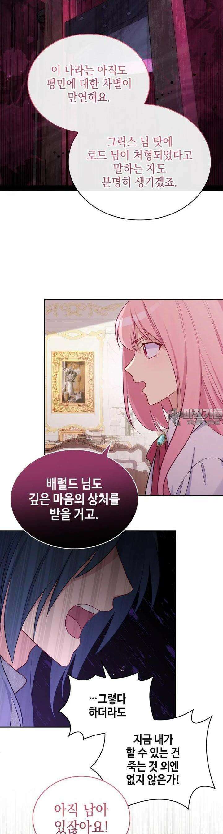 이제 아가씨가 아니야 34화 6