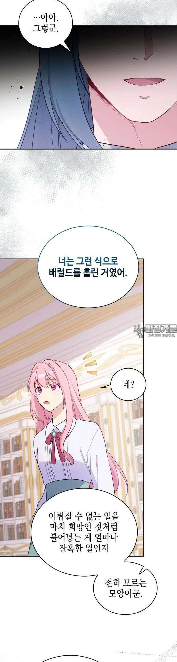 이제 아가씨가 아니야 34화 8