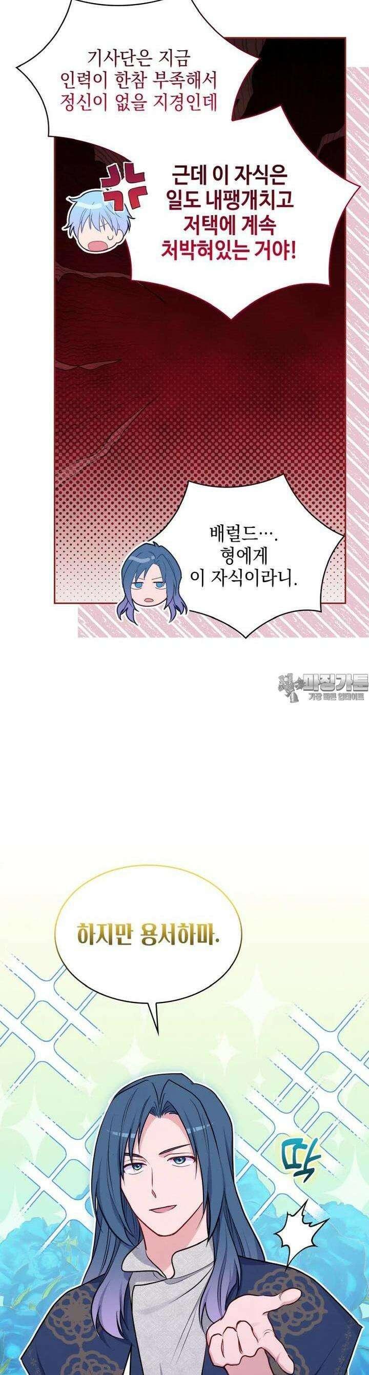 이제 아가씨가 아니야 44화 4