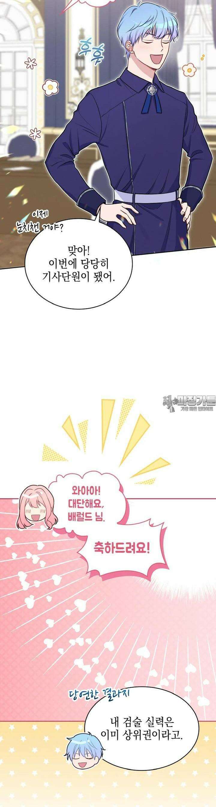 이제 아가씨가 아니야 44화 6