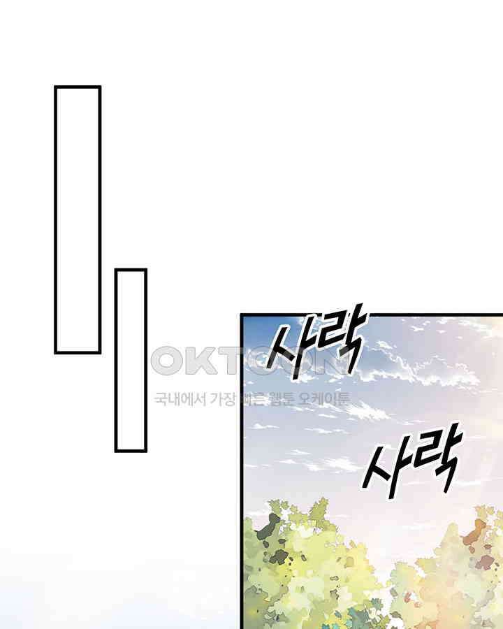 나만 보면 살랑살랑 257화 3