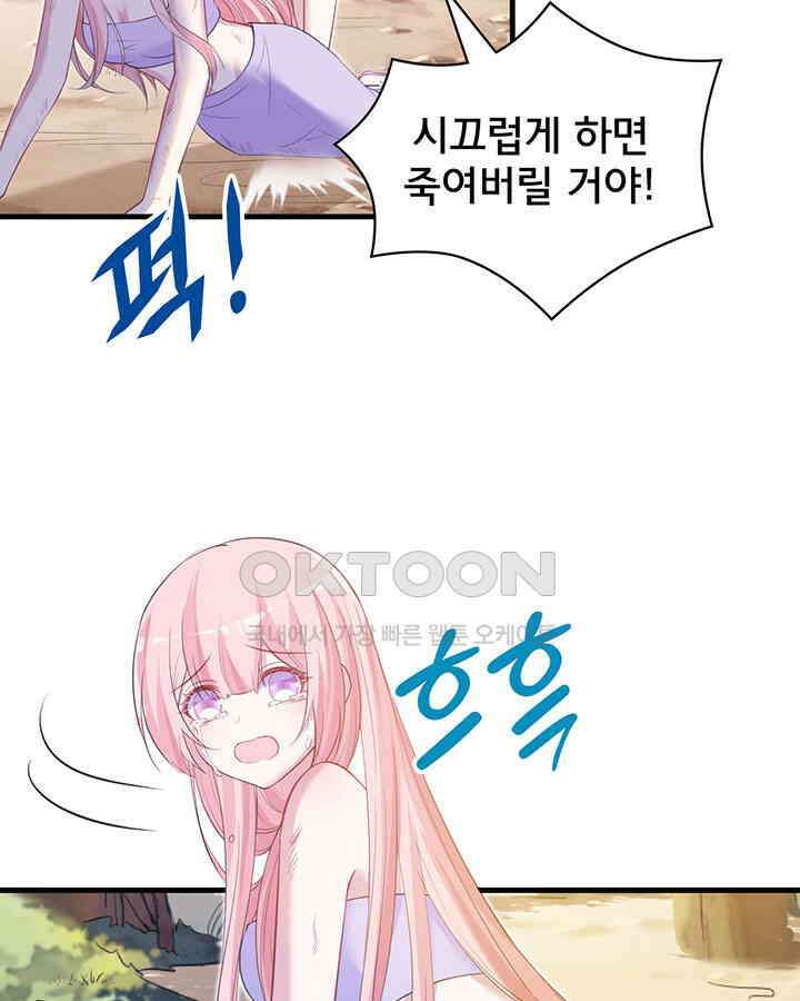 나만 보면 살랑살랑 257화 6