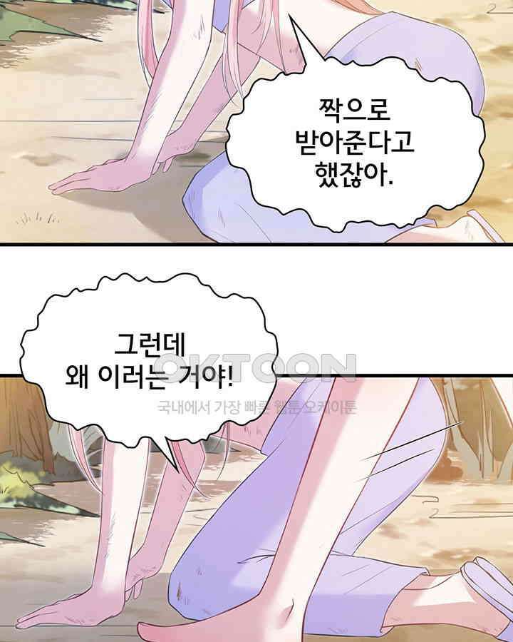 나만 보면 살랑살랑 257화 7