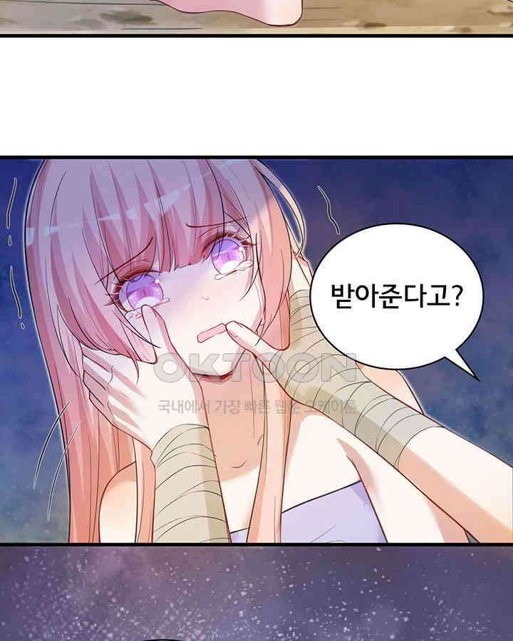 나만 보면 살랑살랑 257화 8