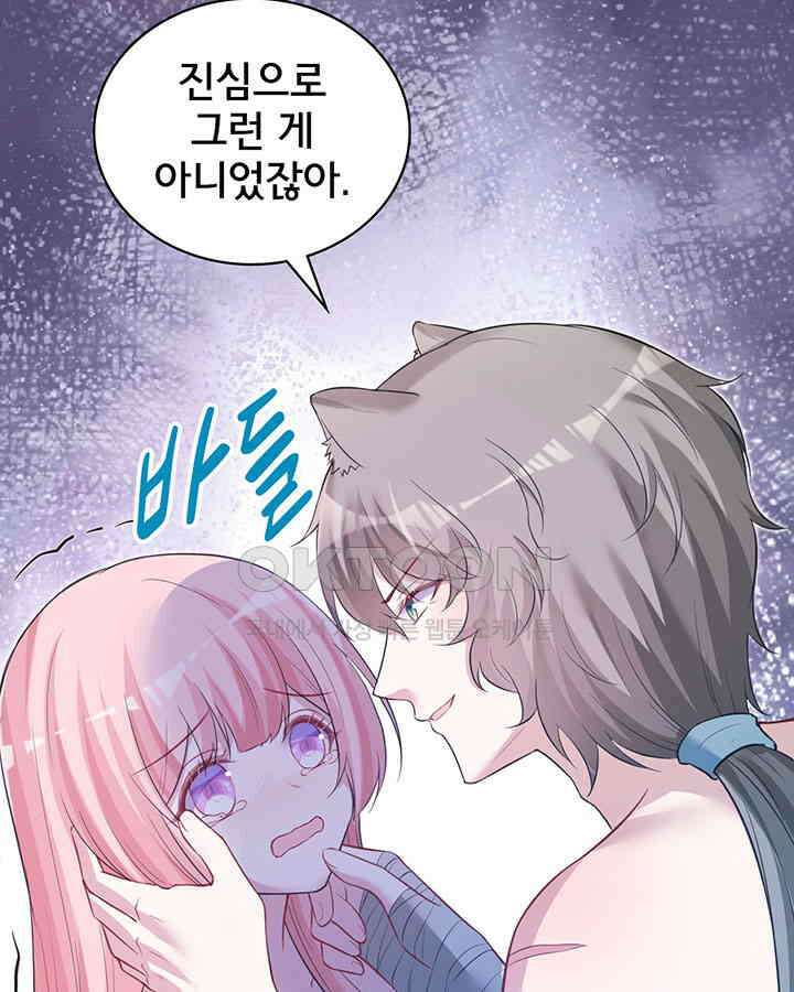 나만 보면 살랑살랑 257화 9