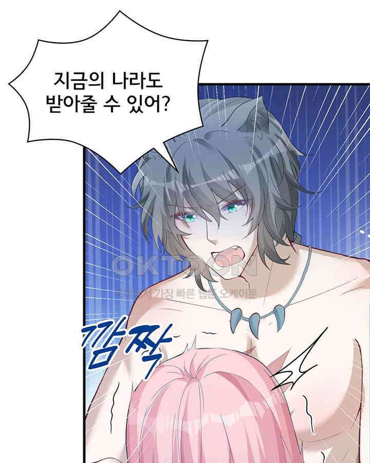 나만 보면 살랑살랑 257화 11