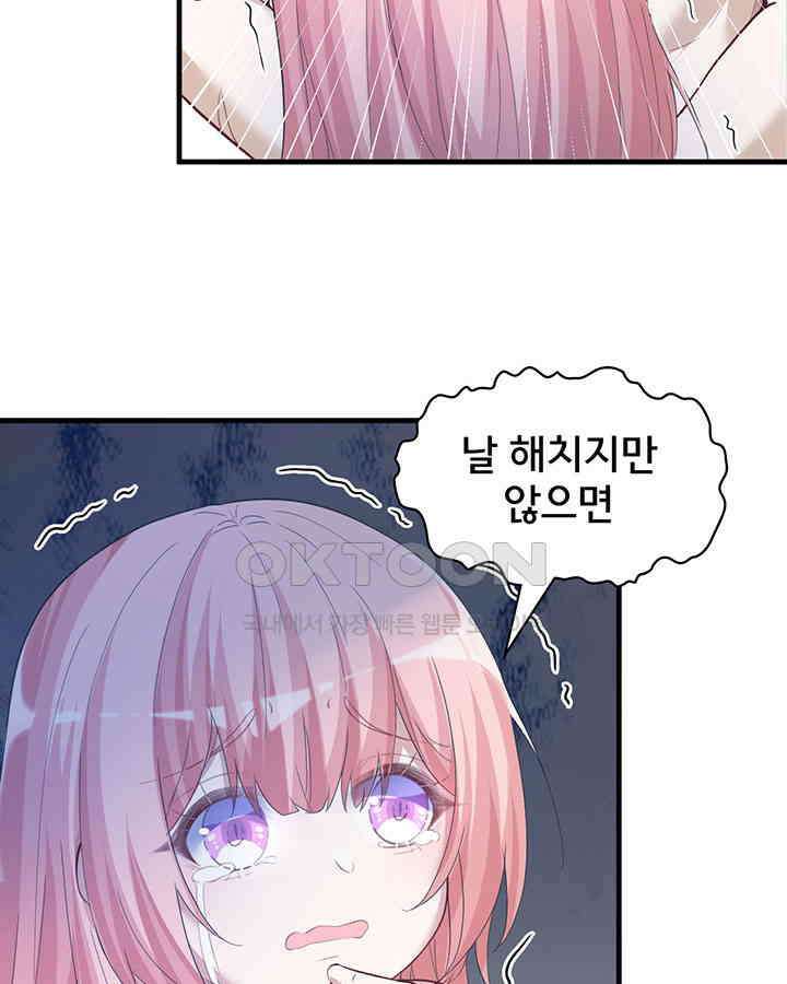 나만 보면 살랑살랑 257화 12