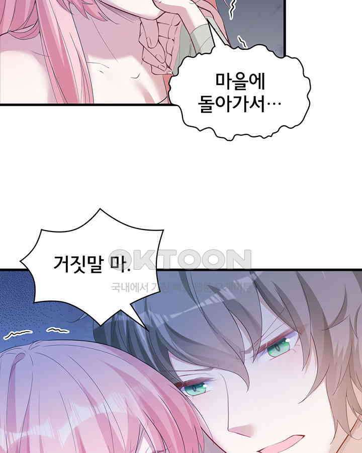 나만 보면 살랑살랑 257화 13