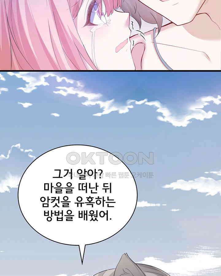 나만 보면 살랑살랑 257화 14