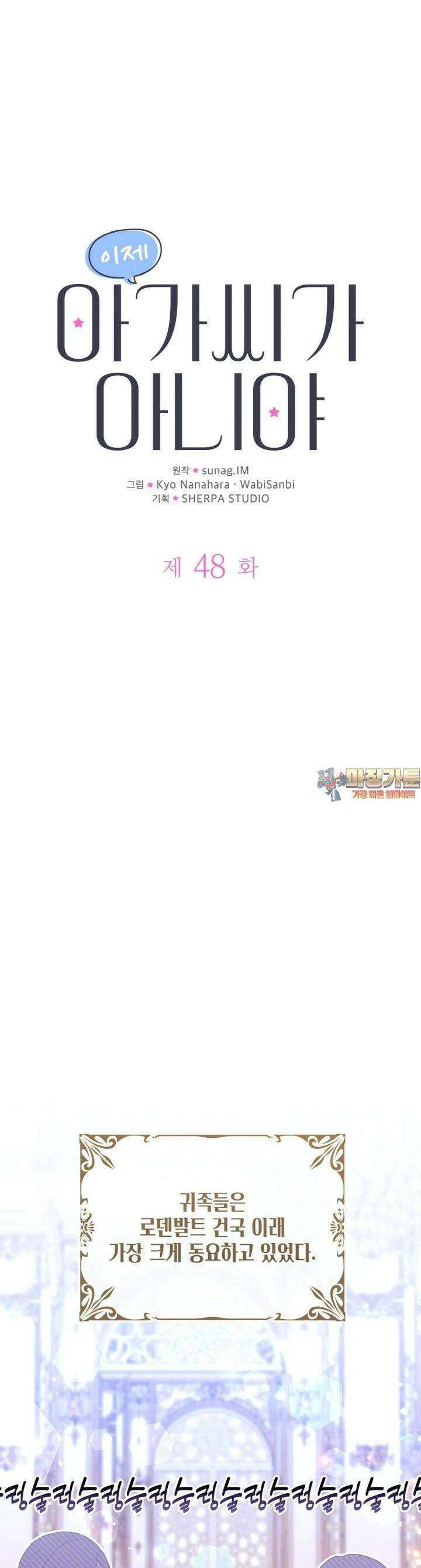 이제 아가씨가 아니야 48화 1