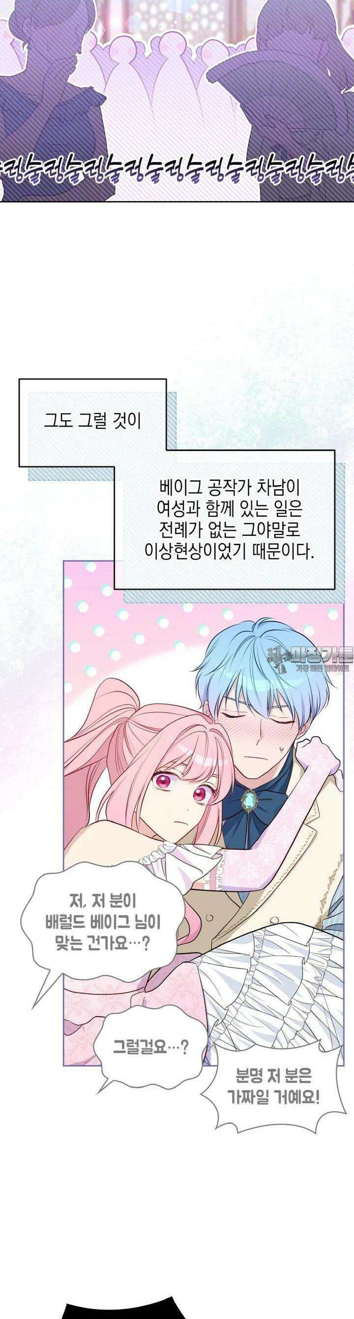 이제 아가씨가 아니야 48화 2