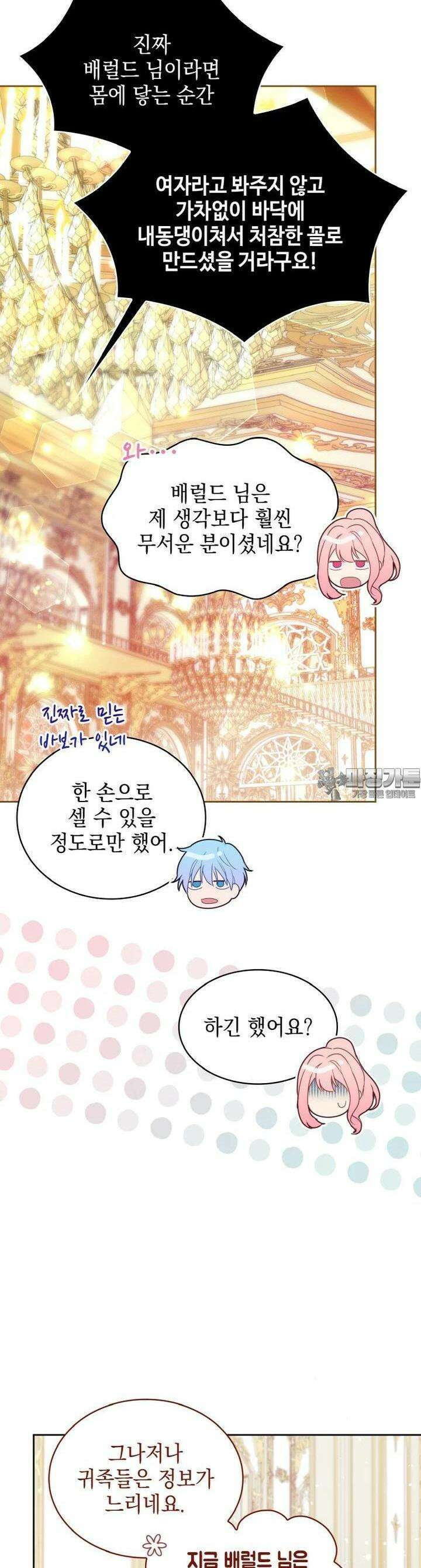 이제 아가씨가 아니야 48화 3